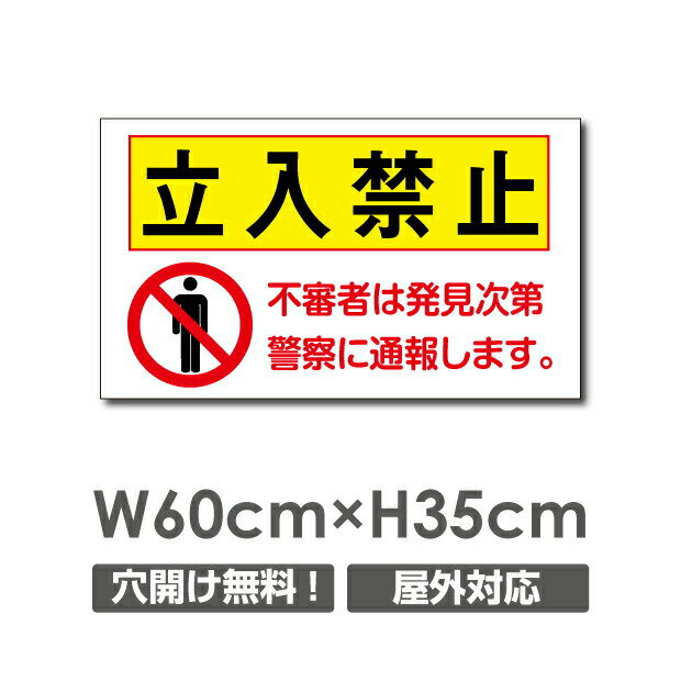 当店自慢の激安看板,最安値です！ 自社生産だからこそ出来るこの価格！ 看板品質にも自信あり！ 目立つフォントと注意書きで効果抜群！【送料無料】 最安値 激安看板 進入禁止・立入禁止・通り抜け禁止の表示や警告に使えるプレート看板。 【商品詳細...