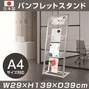 パンフレットスタンド ディスプレイラック ディスプレイスタンド 雑誌ラック インテリア 本棚 収納 什器 棚 新聞ラック 店舗 オフィス 事務用品 3段 カタログスタンド パンフレットスタンド ディスプレイラック ディスプレイスタンド インテリア tks-fr14029-ss