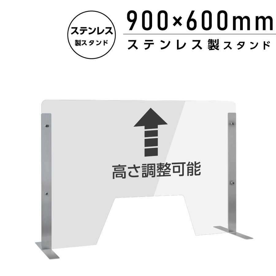 P5倍♪5％OFFクーポン仕様改良 日本製 高透明アクリルパーテーション W900×H600mm 厚さ3mm 荷物渡し窓付き ステンレス足固定 高さ調節式 組立簡単 安定性アップ デスク用スクリーン 間仕切り板 衝立 npc-s9060-m4320