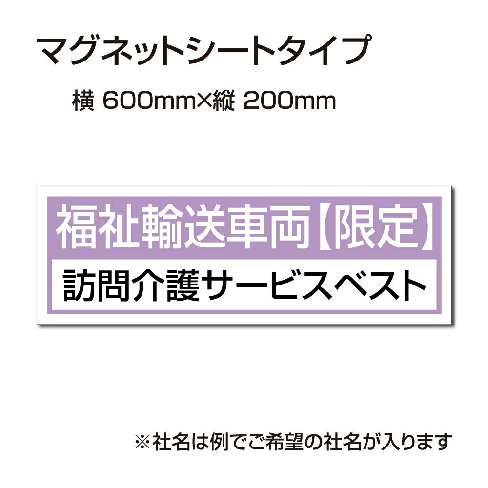 P5倍♪福祉車両などの車のボディに簡単設置強力なマグネットシート セットでお得！ 選べる4書体 車用マグネットシートgs-pl-Magnet-sheet-600-19