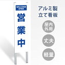 【検索関連キーワード（製品説明ではありません）： アルミスタンド看板 印刷込 店舗用看板 スタンド マンション看板 アパート看板 自立 屋外 防水 立て看板 フロア看板 案内看板 誘導看板 表示 店舗用 商業施設 スタンド スタンド看板 両面表示 屋外用 データ入稿可能 赤字覚悟 大幅値下げ! 令和製造 店舗用 アルミ パネル 日本産 看板 屋外 防水 防犯カメラ お手洗い 案内 誘導 誘導サイン 案内サイン 百貨店 銀行 カフェ メニュー おしゃれ 立て看板 受付 接客 事務所 飛沫感染対策 ウイルス対策 感染症予防 a看板 A型サイン A型看板 スタンド看板 共施設 病院 スーパー コンビニ 室内イベント 店舗 屋内施設 感染対策ウイルス対策【商品特徴】 本体サイズ：W300×H1310×D25mm 表示面高さ1050mm 材質アルミ枠+アルミ複合板 重量約：2.1kg