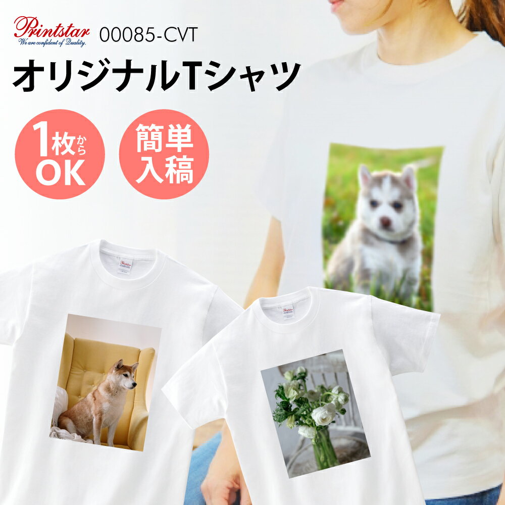 P5倍♪【本体色：ホワイト】 tシャツ 短袖 安い オリジナルTシャツ 写真 印刷加工 1枚から 送料無料 5.6oz tシャツ 写真入り 作成 自作 安い 運動会 Tシャツ 卒業記念品 好きな画像 プリント アプリ加工済OK ギフト プレゼント サプライズ 綿100％ コットン t085-p001