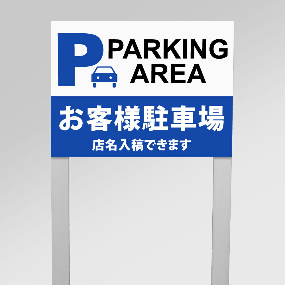 yPARKING AREA qlԏzA~ptԍv[g x2{^Cv v[gTCYFW40~H30cm ԏԍ Жv[g xtv[g ԏ Ŕ v[g \ x Ŕ  W v[g l[v[g ߍ gspl-27