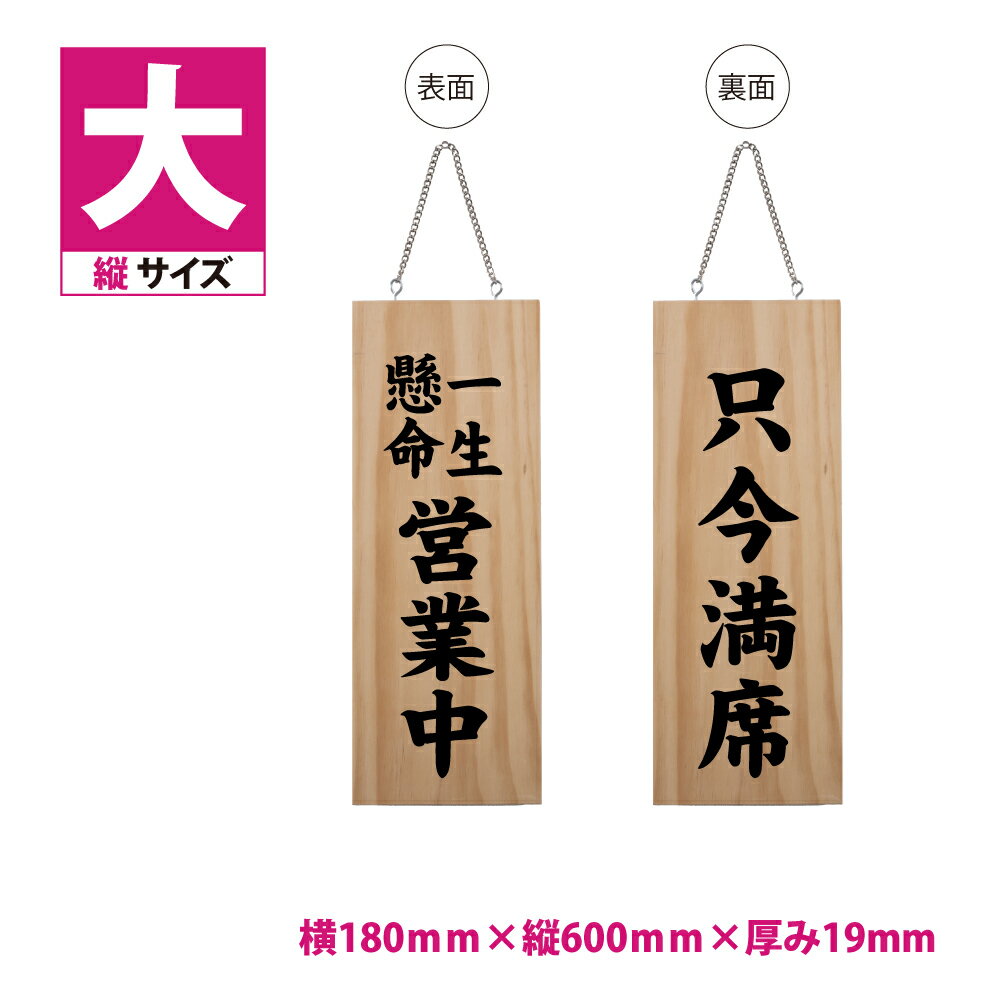 標識・案内板 【チェーン付き】木製サイン 看板 縦【ランチやってます 座敷あります】W180mm×H600mm 両面サイン プレート 木製 軽量 インテリア オープン クローズ 開店 閉店 英語 板 カフェ BAR 両面 サイン 営業中 ハンドメイド レストラン gspl-opl-h10a