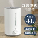 P5倍♪新品限定 超音波加湿器 上から給水 加湿器 卓上 オフィス 卓上加湿 大容量 4L アロマオイル 9畳対応 おしゃれ 上部給水型 超音波式加湿器 大容量 コンパクト 静音 省エネ 1年保証 上から 簡単 水補充 ミスト スチーム 送料無料 xr-ht53-d