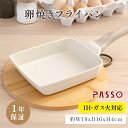 P5倍♪卵焼き フライパン 16x19cm IH～ガス火対応 卵焼き器 お弁当用卵焼き器 マーブルコート 角玉子焼 くっつくことがなく キッチン用品 食器 日用品 調理器具 手入れ簡単 送料無料 passo-f001