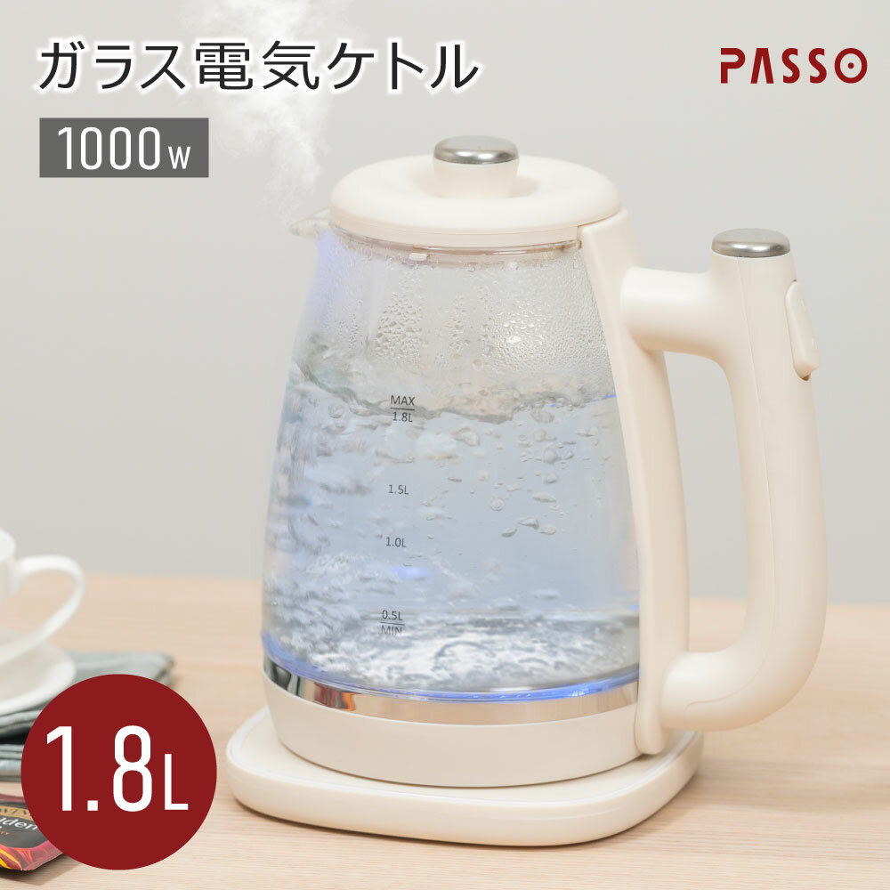 P5倍♪電気ケトル ガラス 1.8L 電気ポット 湯沸かし器 軽量 透明 お湯 空焚き防止機能 沸いたら自動でオフ コーヒー用 コーヒー 紅茶 お茶 おしゃれ キッチン家電 シンプル 送料無料 passo-k02