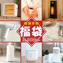 P5倍♪福袋2024 冬家電 年末福袋 ヒーター 加湿器 電気カイロ 家電製品 アウトレット 新春初売 数量限定 人気商品 詰め込み 初売 お楽しみ 大きいサイズ ポイント消化 男女兼用 冬対策 まとめ買い 早割セット 中身見える 豪華セット 送料無料 雑貨 福箱 寝室 luckybagの商品画像