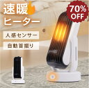 P5倍♪赤字覚悟で4280円ゲット！電気ストーブ 1000W セラミックファンヒーター 人感センサー 自動首振り 足元 省エネ …