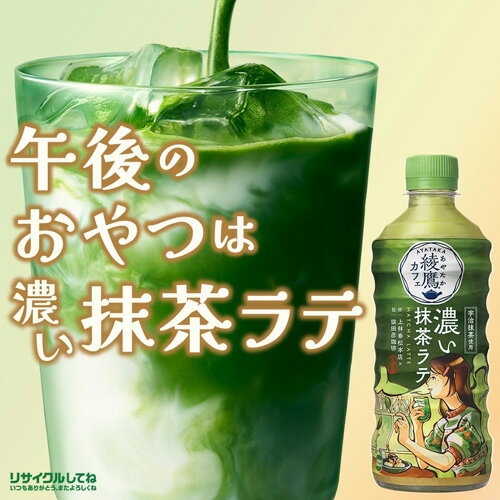 【 全国配送対応 】【 1ケース 】【 送料無料 】【 コカ・コーラ 】 綾鷹カフェ 濃...