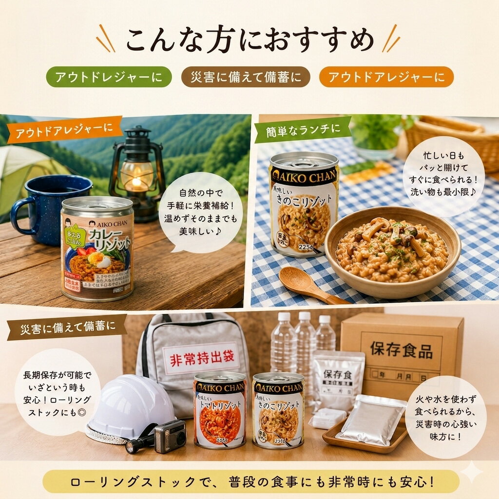 【 送料無料 】伊藤食品 あいこちゃん カレーリゾット 225g 12缶 あいこちゃん 備...