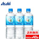 【 送料無料 】 アサヒ おいしい水 六甲 天然水 600ml PET 24本×2箱 (計48本) 六甲のおいしい水 水 ミネラルウォーター 六甲の水 みず 水...