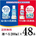 【カルピス】守る働く乳酸菌　L-92乳酸菌　届く強さの乳酸菌　届く強さの乳酸菌　プレミアガセリ菌から選べる48本【送料無料】【代引不可】