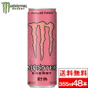 【 送料無料 】モンスター パイプライン 355ml 48本 エナジードリンク 缶 モンスター ピンク まとめ買い 箱 ドリンク エナジー monster en...