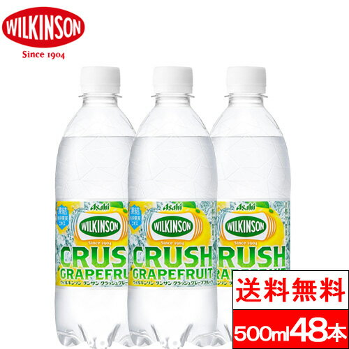 【送料無料】炭酸水 ウィルキンソン タンサン クラッシュグレープフルーツ 炭酸水 500ml 送料無料 48本 wilkinson 強炭酸水 炭酸ソーダ アサヒ飲料 炭酸 ソーダ SODA スパークリングウォーター 強炭酸 グレープフルーツ まとめ買い