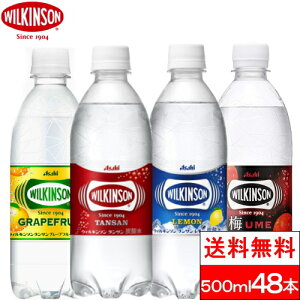 【送料無料】 ウィルキンソン 炭酸水 タンサン 500ml 48本 よりどり 2箱 (48本) wilkinson 強炭酸 フレーバー プレーン レモン グレープフルーツ 梅 ピーチ ソーダ水 無糖 強炭酸水 ペットボトル アサヒ まとめ買い