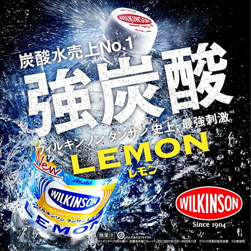 【 送料無料 】ウィルキンソン レモン 500ml 送料無料 48本 炭酸 強炭酸 ソーダ ソーダ水 wilkinson 強炭酸水 炭酸水 無糖 アサヒ飲料