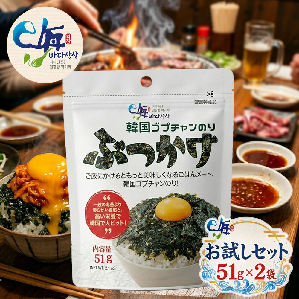 樂天商城 - 【 送料無料 】 韓国ゴプチャンのり ぶっかけ 51g 2袋 ジャバン海苔 韓国のり ふりかけ ごま油