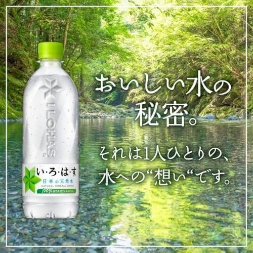 【 クーポン対象商品 】【 全国配送対応 】【 1ケース 】【 送料無料 】【 コカ・コーラ 】い・ろ・は・す 天然水 540ml 24本 ミネラルウォーター 天然水 国産 いろはす リサイクル ペットボトル エコ ilohas コカコーラ sktadv-10001518 クリックル【水・ソフトドリンク】 サンプル画像2