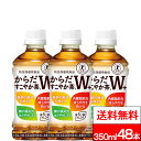 【 全国配送対応 】【 送料無料 】【 コカ・コーラ 】【 特保 】 からだすこやか茶W+ 350ml 24本 × 2箱 (計48本) 特定保健用食品 からだすこやかちゃ お茶 ペットボトル 特保 トクホ 健康飲料 健康茶 からだ健やか茶 すこやか茶 コカコーラ coca