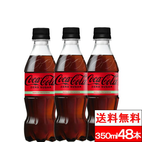 コカ・コーラ ゼロシュガー 350ml 48本 炭酸飲料 炭酸 コーラ ノンシュガー 無糖 coca