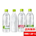 【 全国配送対応 】【 送料無料 】【 コカ・コーラ 】い・ろ・は・す 天然水 選べる バリエーション 国産 ミネラルウォーター いろはす みず お水 ラベルレス エコ ペットボトル ケース コカコーラ