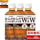 【送料無料】【コカ・コーラ】からだすこやか茶W350ml 24本×2箱（計48本） PET 特保 トクホ 健康飲料 【代引不可】