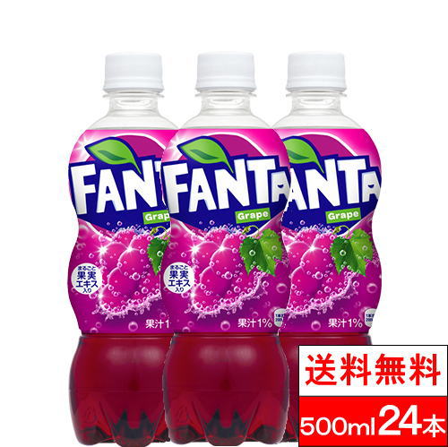 【全国配送対応】【1ケース】【送料無料】【コカ・コーラ】ファンタグレープ500mlPET 24本のサムネイル