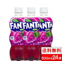 【全国配送対応】【1ケース】【送料無料】【 コカ・コーラ 】 ファンタグレープ 500ml PET 24本 ファンタ グレープ 500 まとめ買い ペットボトル fanta ぶどう ブドウ 炭酸ジュース 炭酸飲料 ケース