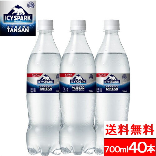 【アイシー・スパークフロムカナダドライPET700mlの商品説明】 ●水を冷やすと炭酸が強くなることに着目した冷却スパーク技術により、爽快な強炭酸の刺激が楽しめる。 ●そのままでも、割材としても。 【アイシー・スパークフロムカナダドライの原...