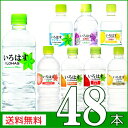 【送料無料】【コカ・コーラ】9種類から選べるい・ろ・は・す 24本×2種【送料無料】