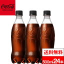 【 10%offクーポン対象 】【 全国配送対応 】【 送料無料 】【 1ケース 】【 ラベルレス 】 コカ・コーラ ゼロ 500ml 24本 炭酸飲料 コーラゼロ 500 ゼロコーラ コカコーラゼロ まとめ買い ノンシュガー ゼロカロリー 炭酸ジュース(4)