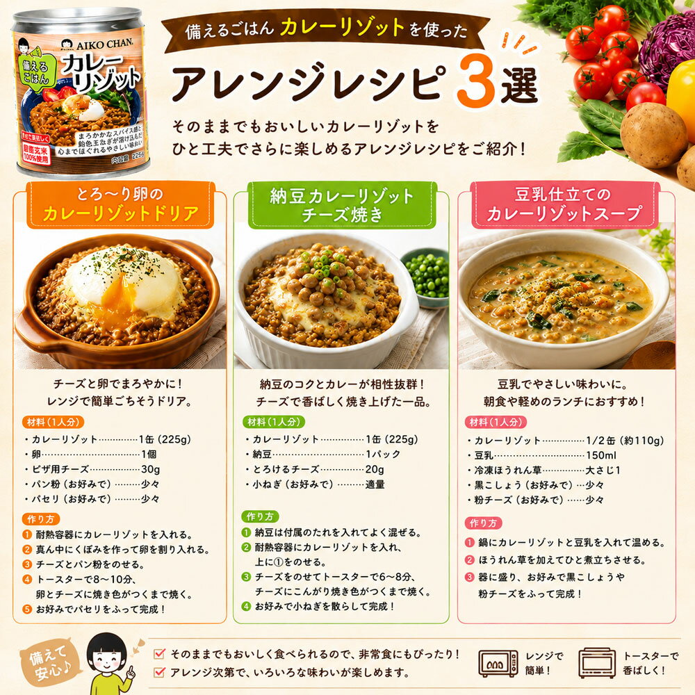 【 送料無料 】伊藤食品 あいこちゃん カレーリゾット 225g 12缶 あいこちゃん 備...