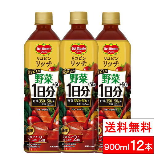 【全国配送対応】【1ケース】【送料無料】デルモンテ リコピンリッチ 野菜1日分+50g　900ml ペットボトル 12本 ベジタブル 野菜ジュース りこぴん 食塩無添加 無塩