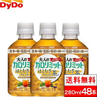 【送料無料】大人のカロリミットはとむぎブレンド茶発芽玄米入り280ml48本(24本×2箱)お茶ファンケルダイドー機能性表示食品届出番号D294