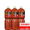 【 全国配送対応 】【 送料無料 】【 コカ・コーラ 】煌(ファン)烏龍茶 2000ml 6本×2箱(計12本) お茶 ウーロン茶 ケース お茶飲料 2l 2リットル コカコーラ coca cola
