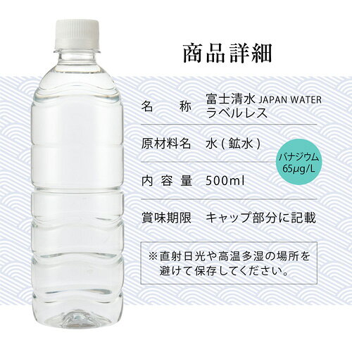 【 送料無料 】【 1ケース 】ミツウロコビバレッジ ラベルレス 富士清水 バナジウ...