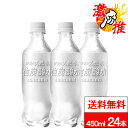 【 激推アイテム 】【 送料無料 】【 1ケース 】【ラベルレス】サンガリア 伊賀の天然水 強炭酸水 450ml 24本 無糖 無糖炭酸 伊賀 国産 強炭酸水 ...