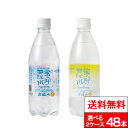 【 送料無料 】友桝飲料 蛍の郷 天然水 スパークリング 2種類から選べる 炭酸水 500ml 送料無料 48本 炭酸 まとめ買い 無糖 炭酸ソーダ ソーダ水 ...