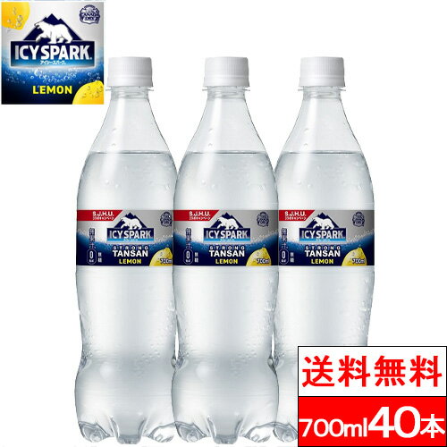 【全国配送対応】【送料無料】アイシー・スパーク フロム カナダドライ レモン PET 炭酸水 700ml 送料無料 40本 割り材 無糖 強炭酸水 コカコーラ アイシースパーク