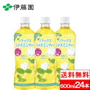 【送料無料】【1ケース】 伊藤園 リラックスジャスミンティー 600ml 24本 ジャスミン茶 お茶 ジャスミンティー まとめ買い 茶 ペットボトル ケース おいしい 健康茶