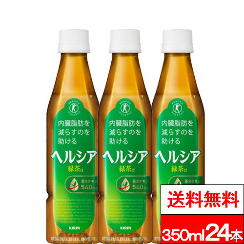 楽天市場】ヘルシア緑茶 350ml 1ケースの通販 楽天市場】ヘルシア緑茶 350ml 1ケースの通販