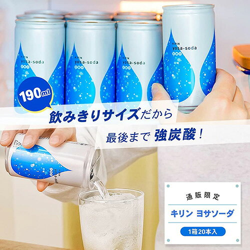 【 送料無料 】キリン ヨサソーダ 炭酸水 190ml 送料無料 40本 YOSA 缶 ミニ 無糖 ...