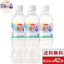 【送料無料】北アルプス発 ミネラルウォーター 飛騨の雫 500ml＊42本　天然水 軟水　国産