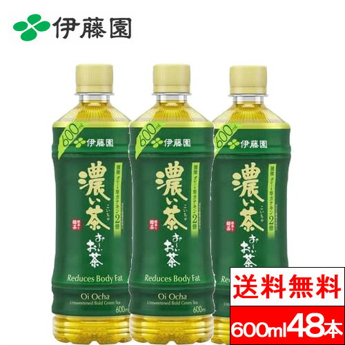 【お〜いお茶濃い茶PET600ml（機能性表示食品）の商品詳細】 厳選した国産茶葉を使用し、体脂肪を減らす機能があることが報告されている 機能性関与成分のガレート型カテキンが340mg（1,200mlあたり）含まれる 抹茶入りの緑茶飲料です（国産茶葉100％、無香料・無調味）。 【届出表示】 本品にはガレート型カテキンが含まれます。 ガレート型カテキンには、体脂肪を減らす機能があることが報告されています。 1日摂取目安量：1日3杯（1杯400ml）を目安に、食事と共にお飲みください。 【届出番号】 H30 【お〜いお茶濃い茶PET600ml（機能性表示食品）の原材料】 緑茶（日本）、抹茶（日本）/ビタミンC 　 【栄養成分】(100mlあたり) エネルギー・・・0kcal たんぱく質・・・0g 脂質・・・0g 炭水化物・・・0g 食塩相当量・・・0.2g ガレート型カテキン340mg/カテキン960mg 単品JAN：4901085002605 ケースJAN：4901085202609 　 【発売元、製造元、輸入元又は販売元】 株式会社伊藤園 【その他】 リニューアルに伴い、パッケージ・内容等予告なく変更する場合がございます。予めご了承ください。 会社名：株式会社伊藤園 住所：東京都渋谷区本町3-47-10 お問合せ電話番号：0800-100-1100