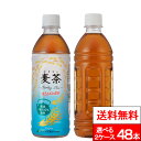 【 送料無料 】ミツウロコビバレッジ 麦茶 選べる 500ml お茶飲料 麦茶 国産大麦 カフェインゼロ カフェインレス ミツウロコ エコ ラベルレス