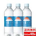 【 送料無料 】ミツウロコビバレッジ 富士清水 バナジウム & シリカ天然水 500ml 24本 2箱(計48本) 水 バナジウム水 JAPANWATER みず バナジウム天然水 シリカ 国産 富士山 お水 PFOS PFOA PFAS 検査済み 検出限界以下