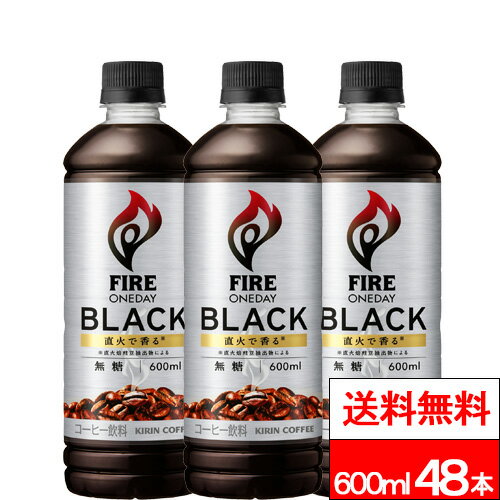 樂天商城 - 【 特別価格 】【 送料無料 】 キリン ファイア ワンデイ ブラック 600ml 24本×2箱 (計48本) コーヒー 珈琲 ブラック ブラックコーヒー ペットボトル キリンビバレッジ