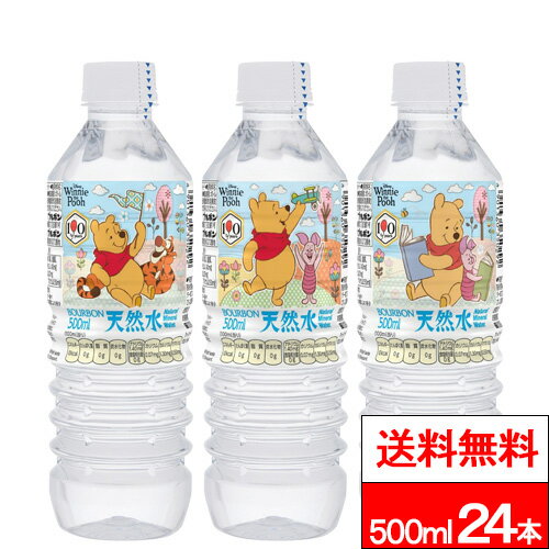 Kitariku, Chubu Regions - 【 送料無料 】【 1ケース 】 ブルボン くまのプーさん天然水 500ml 24本 国産 軟水 天然水 ミネラルウォーター プーさん キャップシュリンク付き