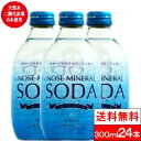 【 送料無料 】【 1ケース 】能勢酒造 ノセ ミネラルソーダ 強炭酸水 300ml 24本 炭酸 強炭酸 ミネラル ソーダ 能勢ソーダ ノセソーダ 瓶 ビン ...